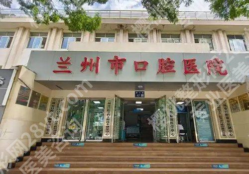 兰州种植牙一颗多少钱？5000元起，费用与口碑医院详情解析