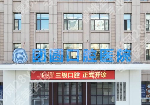 营口整牙哪家好？营口市中心医院、中医院、中西医结合医院靠谱可选