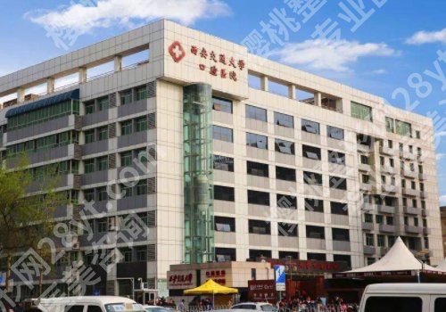 西安牙齿矫正需要多少钱?低至10000元起!附公立医院名单