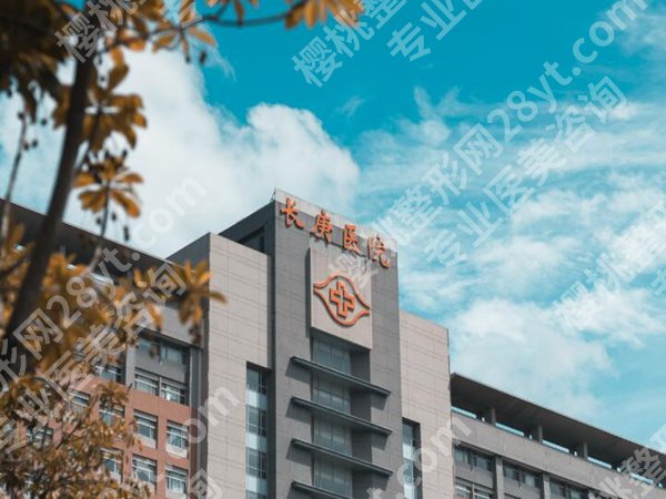 长庚医院美容科怎么样？医生名单、项目价格表一览了解