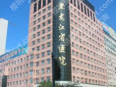 黑龙江省医院牙科怎么样？医生资料、项目信息这里有