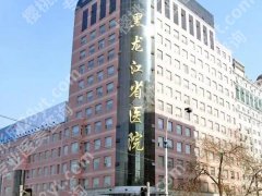 黑龙江省医院激光祛斑多少钱？费用这里盘点，医院资料也可以看看