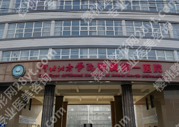 河北北方学院附属第一医院正畸科怎么样？科室医生、人气项目严选