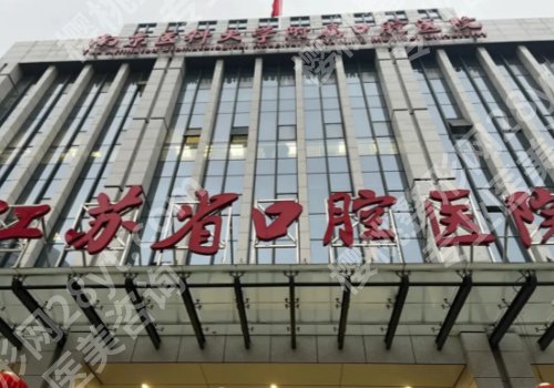 南京牙齿矫正医院排行榜公布！市口腔医院、美奥等技术硬核、放心之选