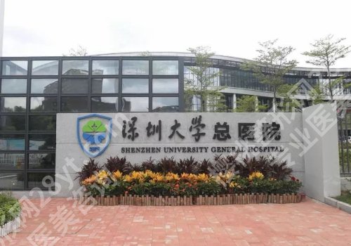 深圳牙齿矫正哪里好？市口腔医院、北大深圳医院等实力靠谱！