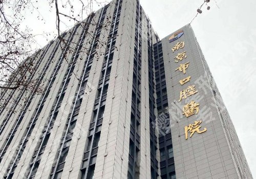 南京牙齿矫正手术多少钱?大概7k起、热门医院测评!