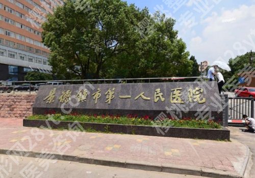 景德镇种植牙多少钱?8k起!靠谱医院测评公开