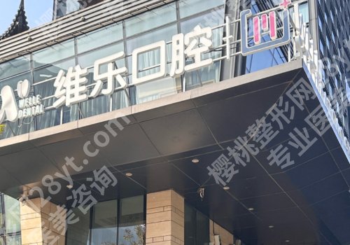 重庆牙齿矫正好的医院排名更新！市口腔医院、重医附二院、培陵等人气高