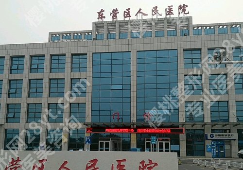 东营种植牙哪家医院好？市人民医院、中心医院、区人民医院值得选择