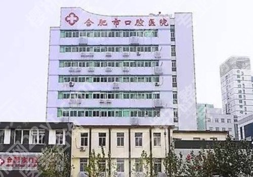 合肥牙齿矫正医院哪里好?2026公立医院名单+价格表分享