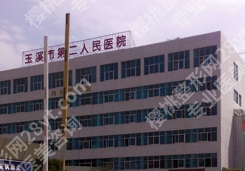 玉溪种植牙医院排行前十有哪些？人民医院、第二医院、第三医院等可选