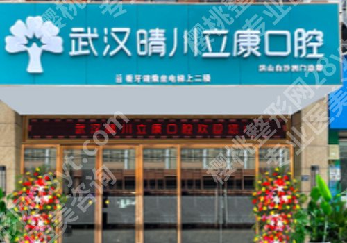 武汉牙齿矫正医院推荐曝光！北大口腔、同济医院、协和医院等技术优势突出