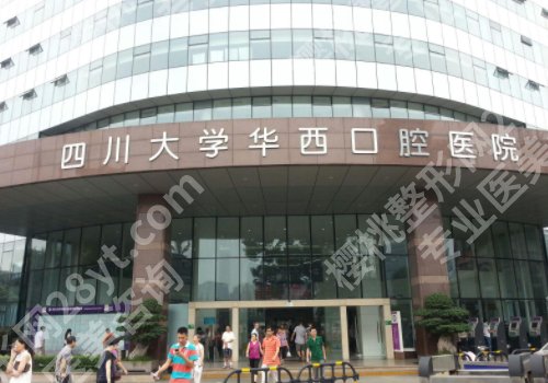 成都牙齿矫正哪个医院好?名院名医大盘点!附26年价格表