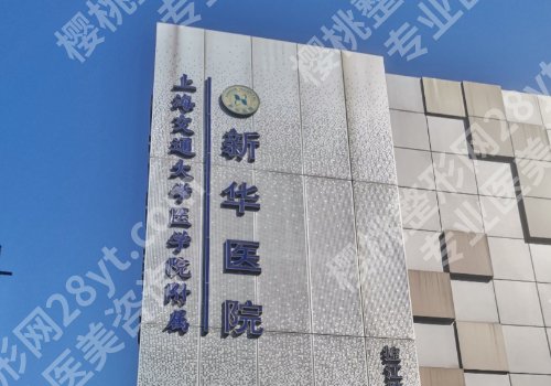 上海牙齿矫正医院排名前十有哪些？新华医院、同济口腔、市口腔等入围