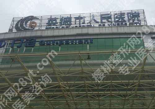清远种植牙哪家牙科好？市人民医院、市中医院等院测评分享