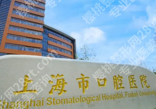 上海牙齿矫正医院排名前十有哪些？新华医院、同济口腔、市口腔等入围