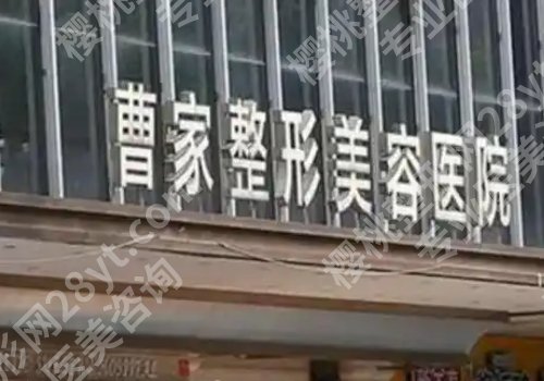 邵阳种植头发医院哪家好？中心医院、曹家信息大盘点！