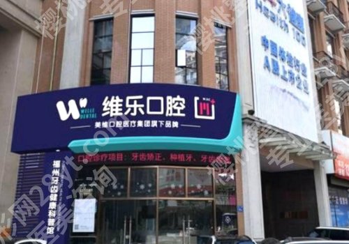 福州牙齿矫正好的医院！2026火曝TOP榜前五公开