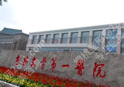 长春种植牙口腔医院排名前十公布！吉大一院、联谊医院、中医大附院等推荐