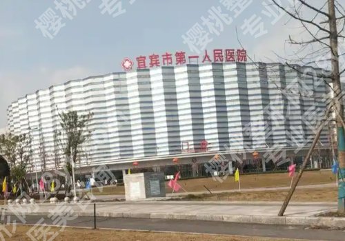 宜宾种植牙哪家好？第二医院、第三医院、第一医院看牙前必看！