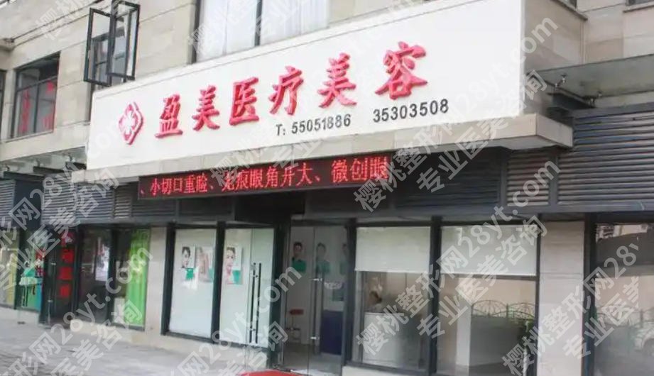 上海盈美隆胸怎么样?医生实力名单流出,受到当地人认可!