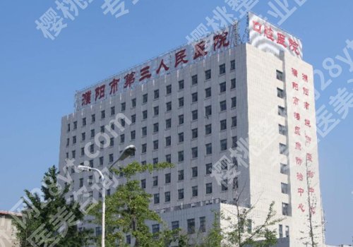 濮阳种植牙技术较好的医院哪家？第三医院、总医院、中医医院等纷纷上榜