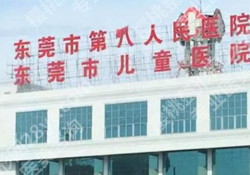 东莞种植牙厉害的三个医院是哪？第八医院、第一医院、中心医院可信赖