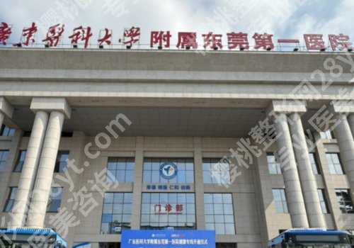 东莞种植牙厉害的三个医院是哪？第八医院、第一医院、中心医院可信赖
