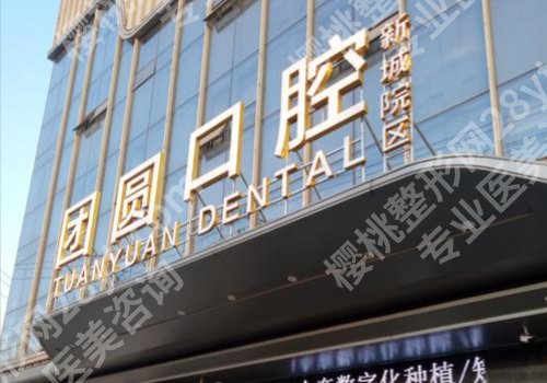 西安牙齿矫正哪家医院好?热门医院名单公开!附2026价格表