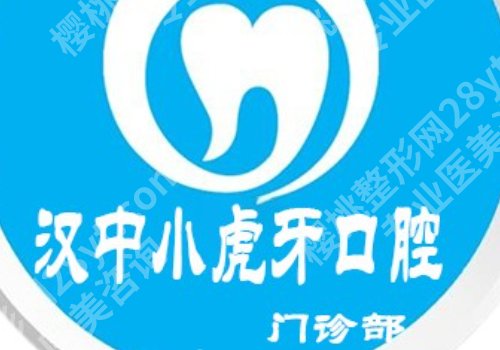 汉中种植牙技术好的牙科是哪个？中心医院、县人民医院、区人民医院等排名靠前