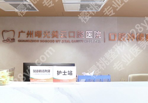 广州种植牙医院排名公布！中大口腔、南医大口腔、广医大口腔等技术好
