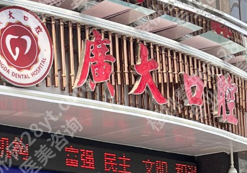 广州种植牙医院排名公布！中大口腔、南医大口腔、广医大口腔等技术好