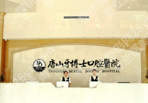 唐山种植牙厉害三个医院有哪些?职业附院、人民医院、华理工附院等不踩雷!
