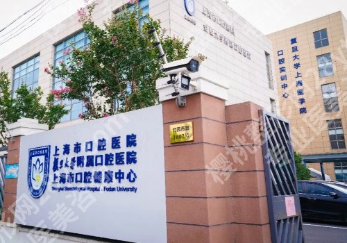 上海牙齿矫正多少钱?低至1W元起!附正规医院名单