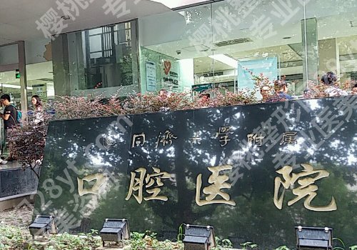 上海牙齿矫正多少钱?低至1W元起!附正规医院名单