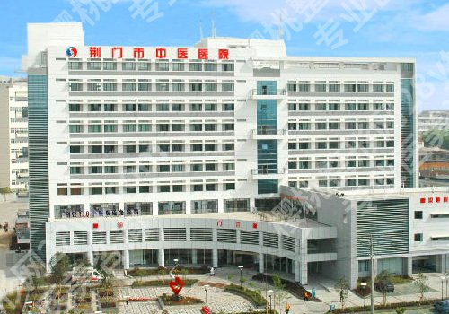 荆门种植牙口腔医院排名榜！市中心医院、市人民医院等优势、特色公开