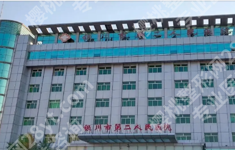 银川第二人民医院皮肤科怎么样？医生介绍盘点，真人案例点评