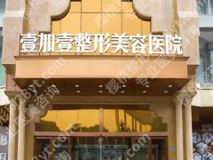 好的整形医院排名一有哪些？公立和私立机构各汇总一些