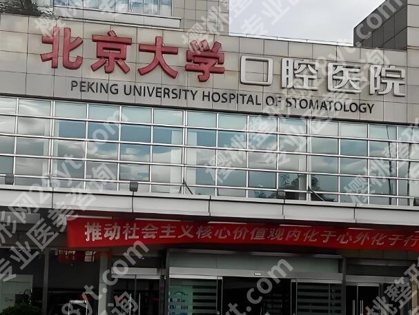 北京牙科医院便宜又好的有哪些?口腔机构在线预览,实力信息这里看