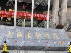 上海长征医院整形美容科价格表一览，2026医院名单新版，速看