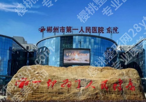 郴州种植牙哪家好?2026人气TOP榜前十提前曝光