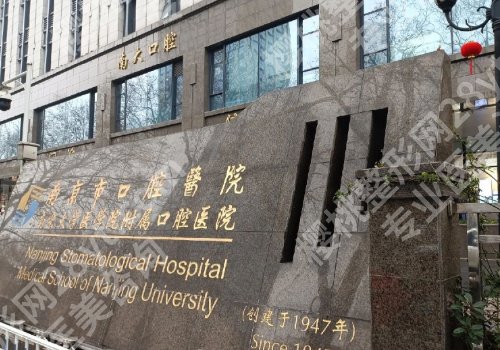 南京种植牙口腔医院排名!2026更多实力医院测评来了