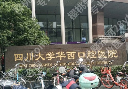 成都牙齿矫正哪家医院好?2026人气医院实力测评