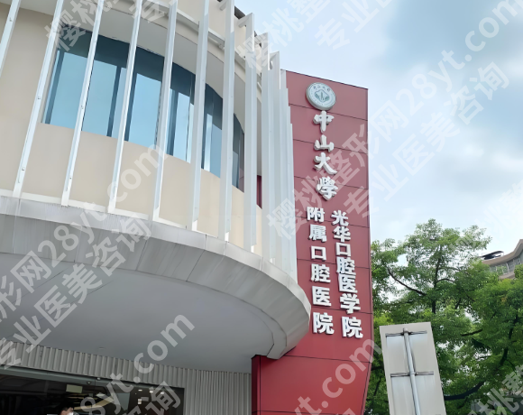 广州种牙哪家医院排名好?性价比高的都在这,速看