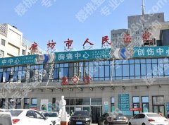 廊坊人民医院有点阵激光吗？医院资质、人气项目严选