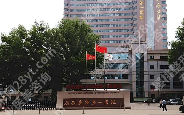石家庄第一医院牙科怎么样？科室资料+人气项目曝光