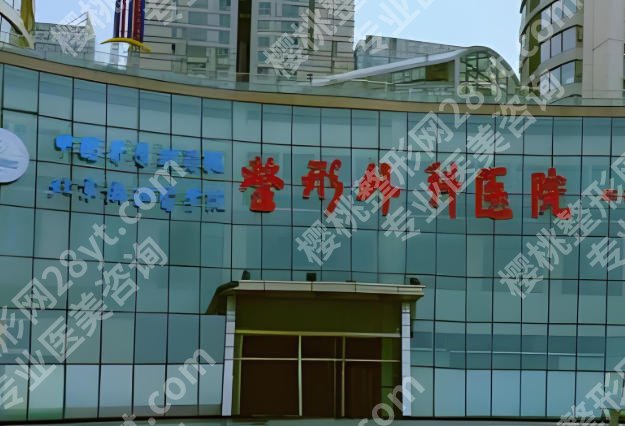 北京医美排名前十名有哪些？公立私立医院全盘点，变美不踩坑