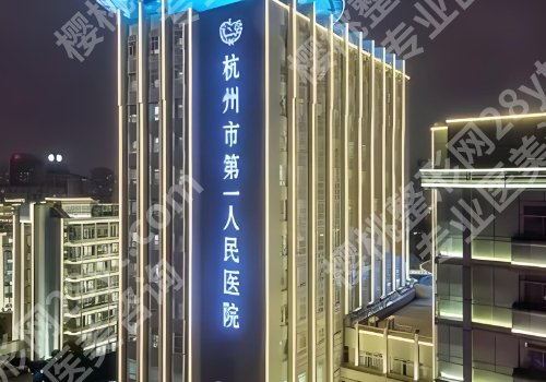 杭州牙齿矫正医院推荐!浙大一院、浙大口腔等医院很靠谱!
