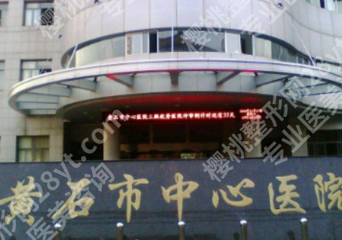 黄石种植牙多少钱?8k起!前5医院名单一览!