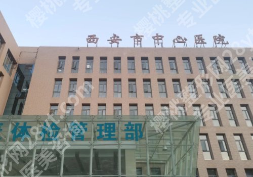 宝鸡种植牙便宜的多少钱一颗？7k起！高口碑医院测评